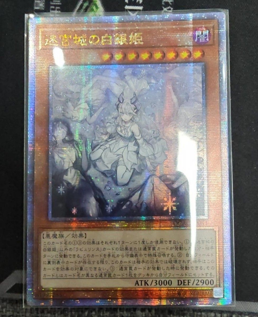 ー品販売 遊戯王 迷宮城の白銀姫 25thシークレット クオシク 絵 ー品販売 遊戯王 迷宮城の白銀姫 25thシークレット クオシク 絵