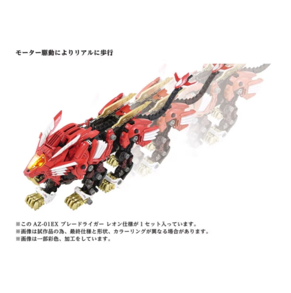 国内 タカラトミーモール限定 ゾイド AZ-01EX ブレードライガー 国内 タカラトミーモール限定 ゾイド AZ-01EX ブレードライガー