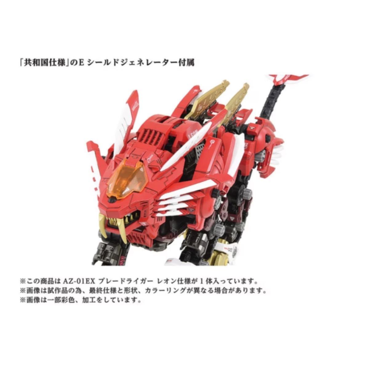 国内 タカラトミーモール限定 ゾイド AZ-01EX ブレードライガー 国内 タカラトミーモール限定 ゾイド AZ-01EX ブレードライガー
