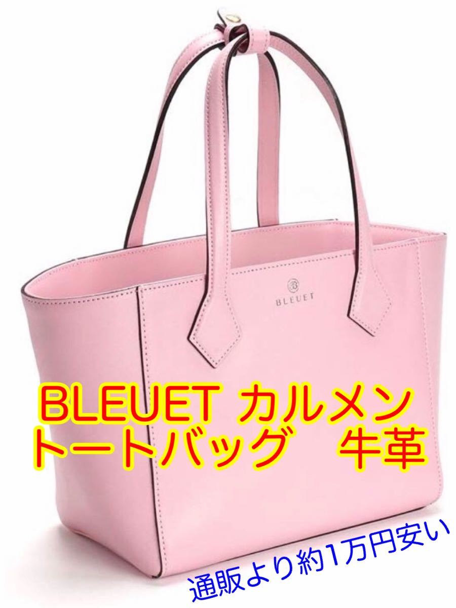 【新品特価】BLEUET レディース　トートバッグ　本革　牛革　ピンク
