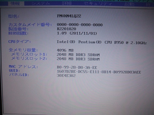 ▽▲Intel Pentium-B950 2M 2.10Ghz　Sandy Bridge▲▽_BIOS画像：A561DXで確認。