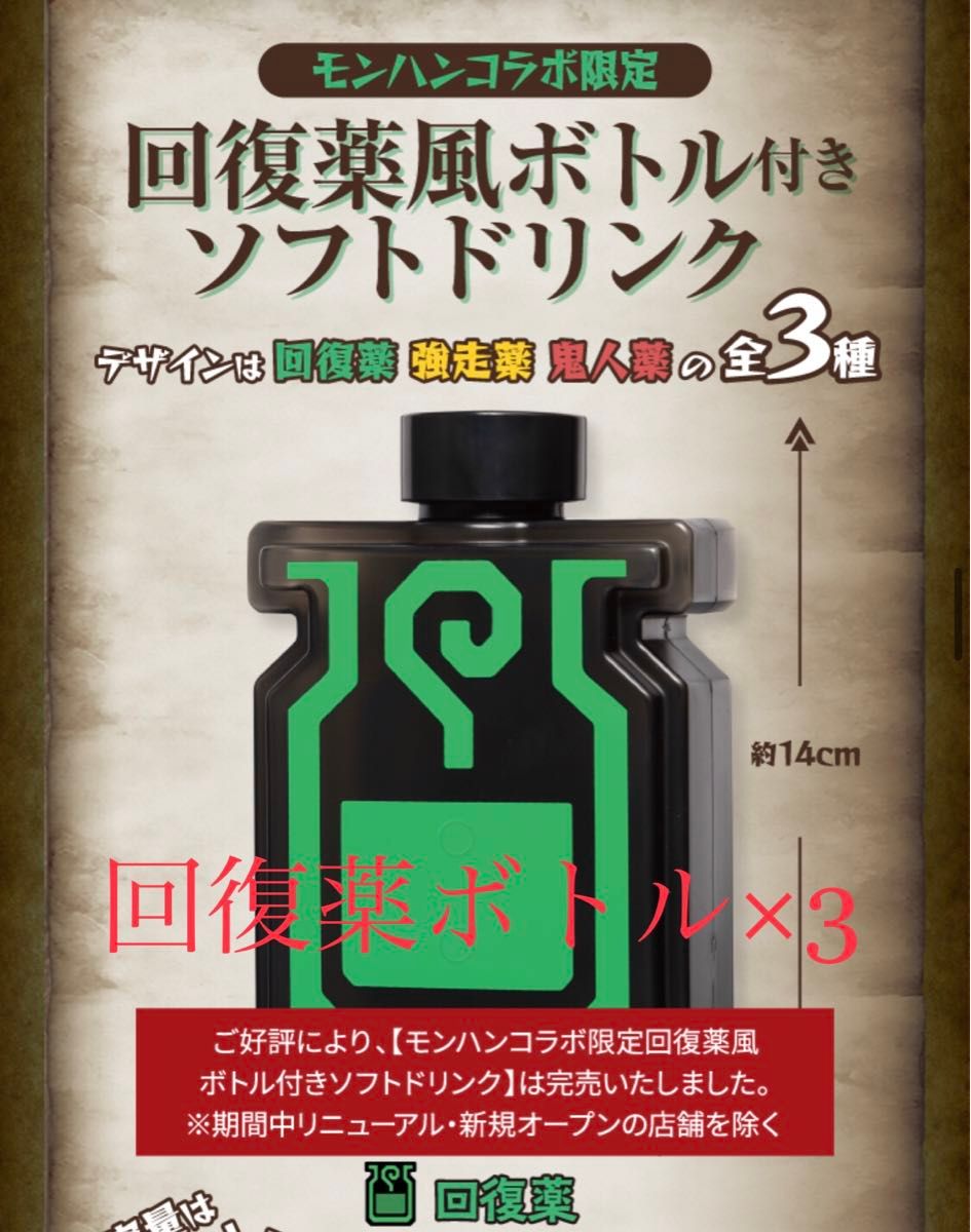 スシロー×モンスターハンターコラボボトル|Yahoo!フリマ(旧 スシロー×モンスターハンターコラボボトル|Yahoo!フリマ(旧