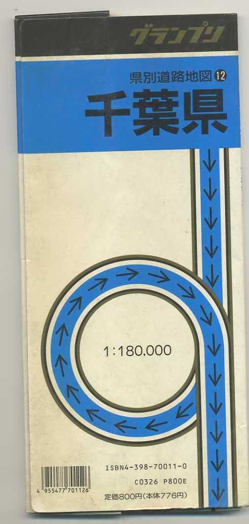 * распределение бесплатная доставка * старый Chiba. карта 1:180000 Grand Prix префектура другой карта дорог Chiba префектура (1992 год )
