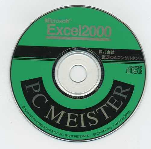 Paypayフリマ エクセルの練習に 東芝 Pc Master Microsoft Excel学習ソフト 配送料無料 Paypayフリマ エクセルの練習に 東芝 Pc Master Microsoft Excel学習ソフト 配送料無料