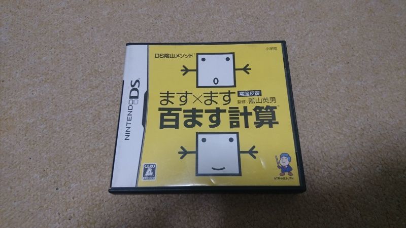 百ます計算 Dsの値段と価格推移は 51件の売買情報を集計した百ます計算 Dsの価格や価値の推移データを公開 百ます計算 Dsの値段と価格推移は 51件の売買情報を集計した百ます計算 Dsの価格や価値の推移データを公開