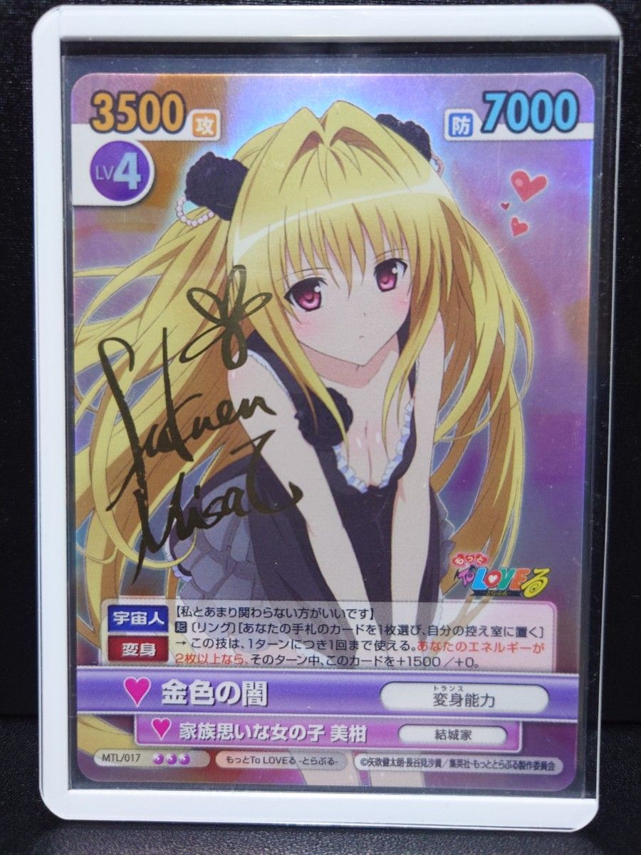 ヴィクトリースパーク 最安値 金色の闇 sp サインカード Tolove ヴィクトリースパーク 最安値 金色の闇 sp サインカード Tolove