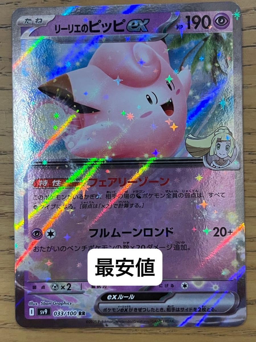 ポケモンカード リーリエのピッピex 033/100 RR バトル ポケモンカード リーリエのピッピex 033/100 RR バトル