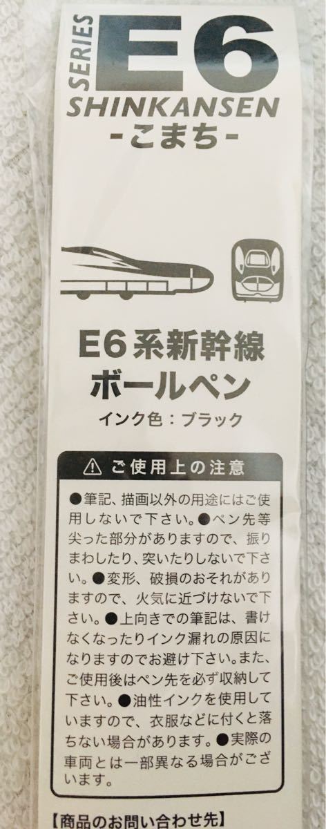オークコーポレーション メタリックボールペン E6系新幹線 こまち