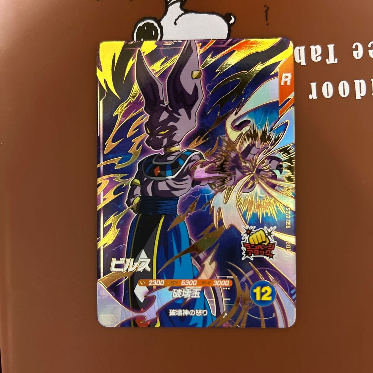 大注目 ドラゴンボールスーパーダイバーズ 自己 GDR ビルス sdv2 大注目 ドラゴンボールスーパーダイバーズ 自己 GDR ビルス sdv2
