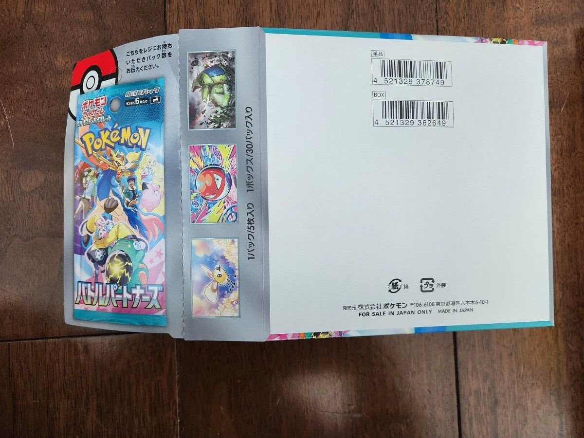 ポケモンカード バトルパートナーズ テラスタルフェスex 空箱 ポケモンカード バトルパートナーズ テラスタルフェスex 空箱