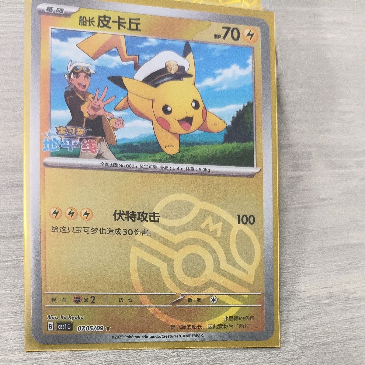 ポケモンカード キャプテンピカチュウ マスボミラー|Yahoo ポケモンカード キャプテンピカチュウ マスボミラー|Yahoo