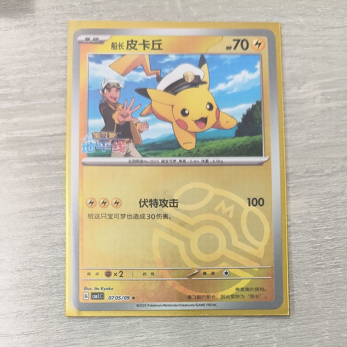 ポケモンカード キャプテンピカチュウ マスボミラー|Yahoo ポケモンカード キャプテンピカチュウ マスボミラー|Yahoo