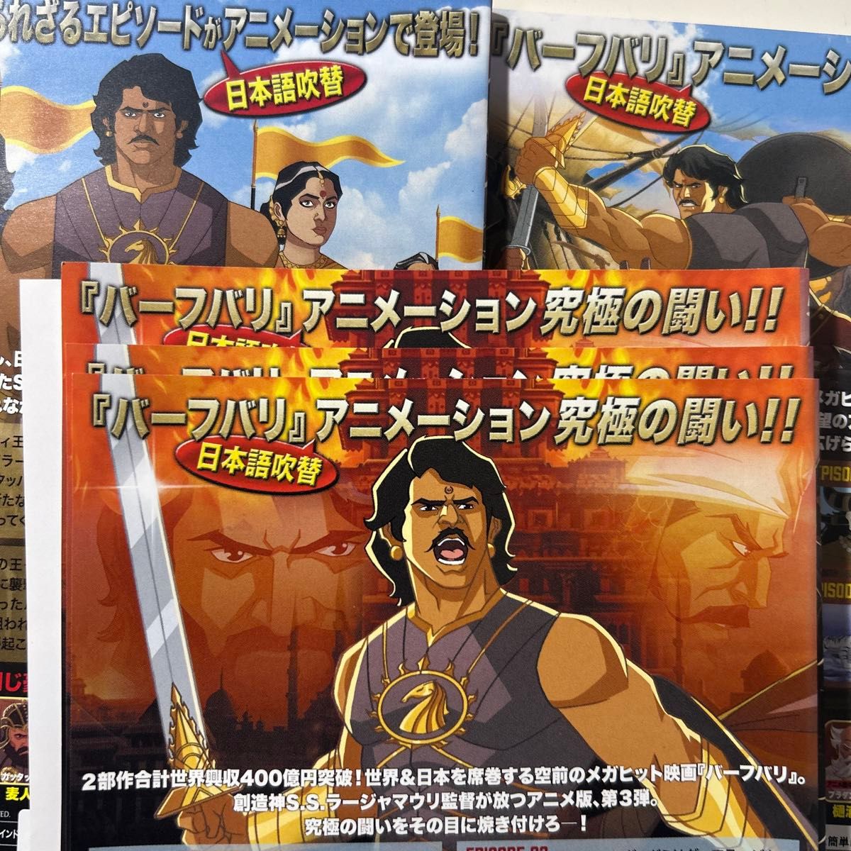 バーフバリ 失われた伝説 シーズン1~3 全9巻 DVD バーフバリ 失われた伝説 シーズン1~3 全9巻 DVD