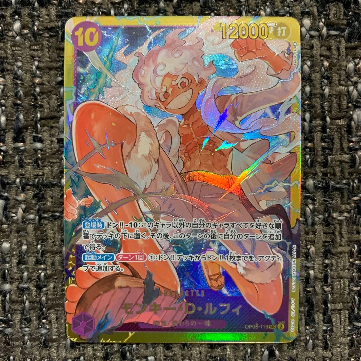 ワンピースカード モンキー D ルフィ SEC 新時代の主役 OP05-119 ワンピースカード モンキー D ルフィ SEC 新時代の主役 OP05-119
