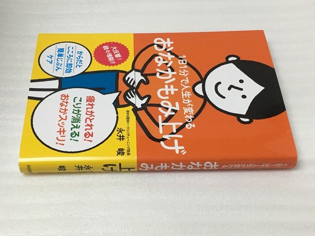 Tanakasan Shop 1日1分で人生が変わるおなかもみ上げ 永井 峻 Tanakasan Shop 1日1分で人生が変わるおなかもみ上げ 永井 峻