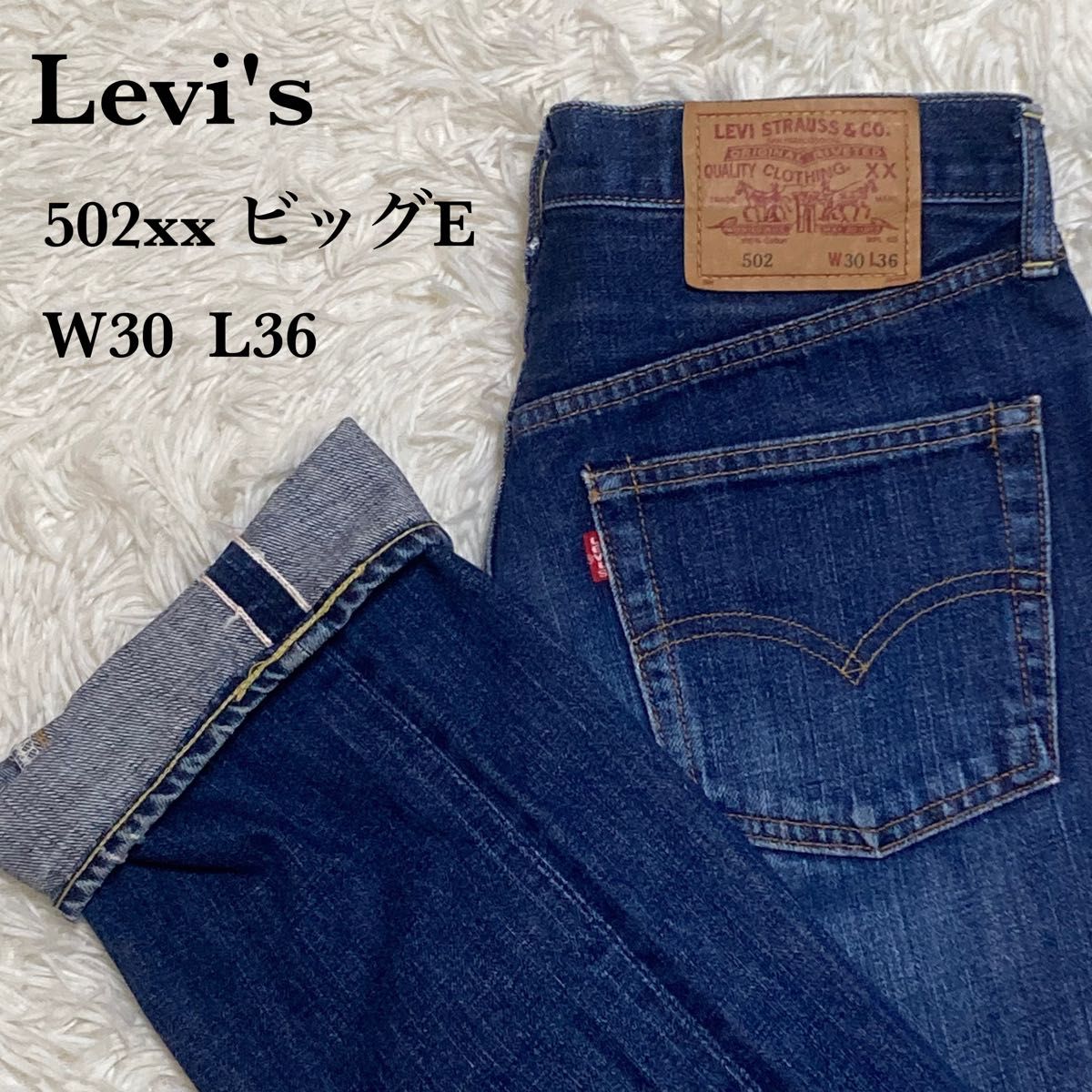 古着 Levi s リーバイス 502xx ビッグE 赤耳 W30 チェーン 古着 Levi s リーバイス 502xx ビッグE 赤耳 W30 チェーン