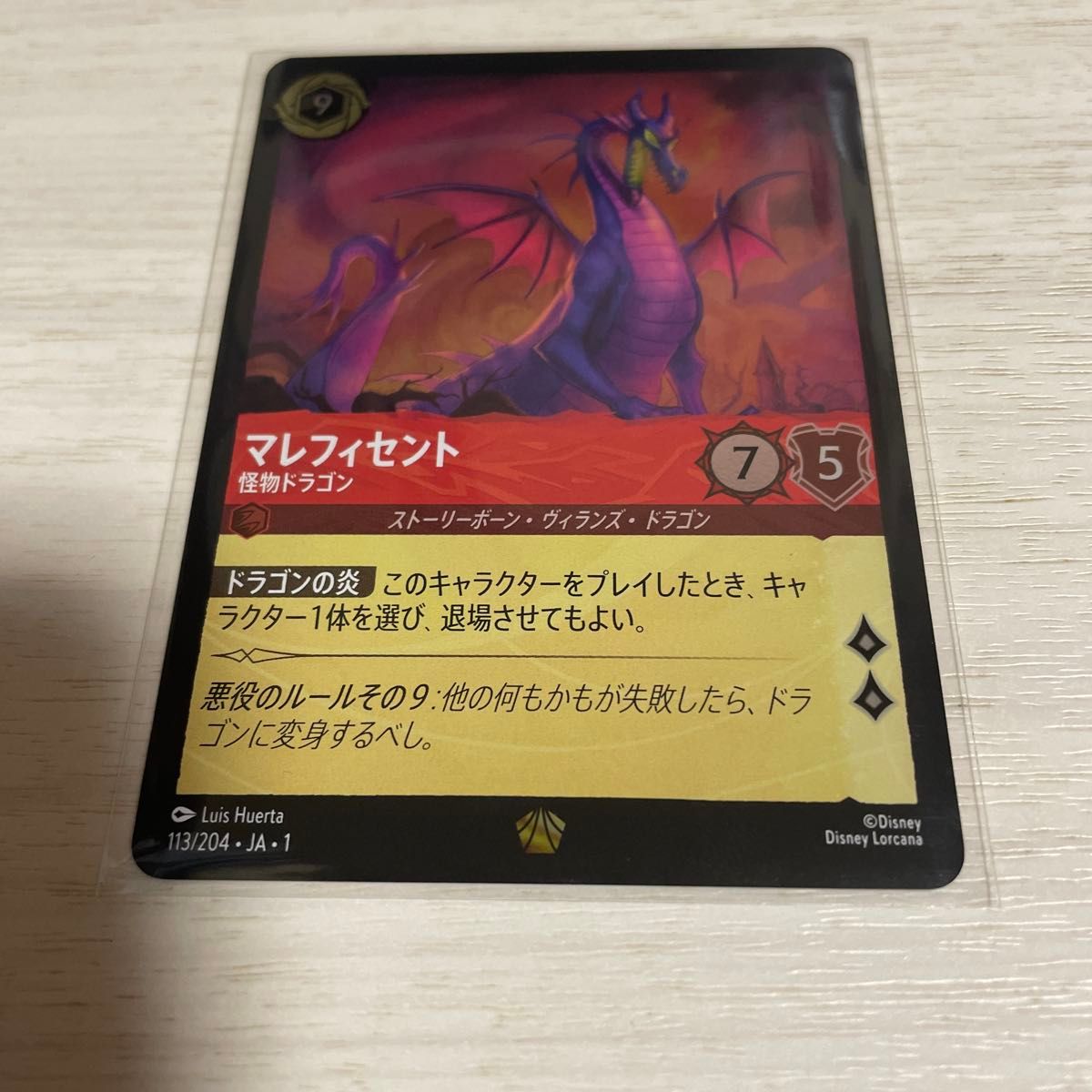 マレフィセント 怪物ドラゴン ホイル FOIL ディズニー ロルカナ マレフィセント 怪物ドラゴン ホイル FOIL ディズニー ロルカナ