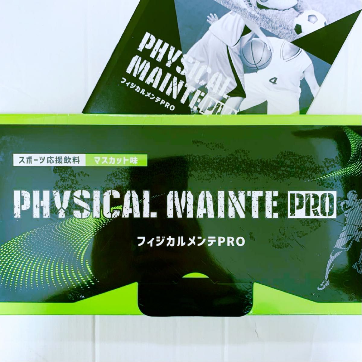 新品 フィジカルメンテPRO マスカット味 フィジカルメンテ 成長 新品 フィジカルメンテPRO マスカット味 フィジカルメンテ 成長