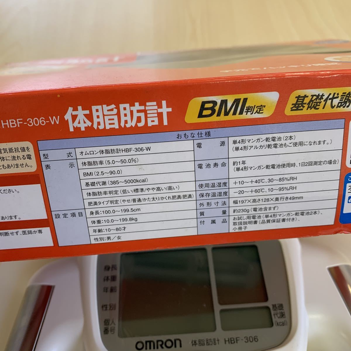 【極美品】OMRON 体脂肪計 HBF-306-W オムロン デジタル BMI判定 基礎代謝表示 小型_画像6