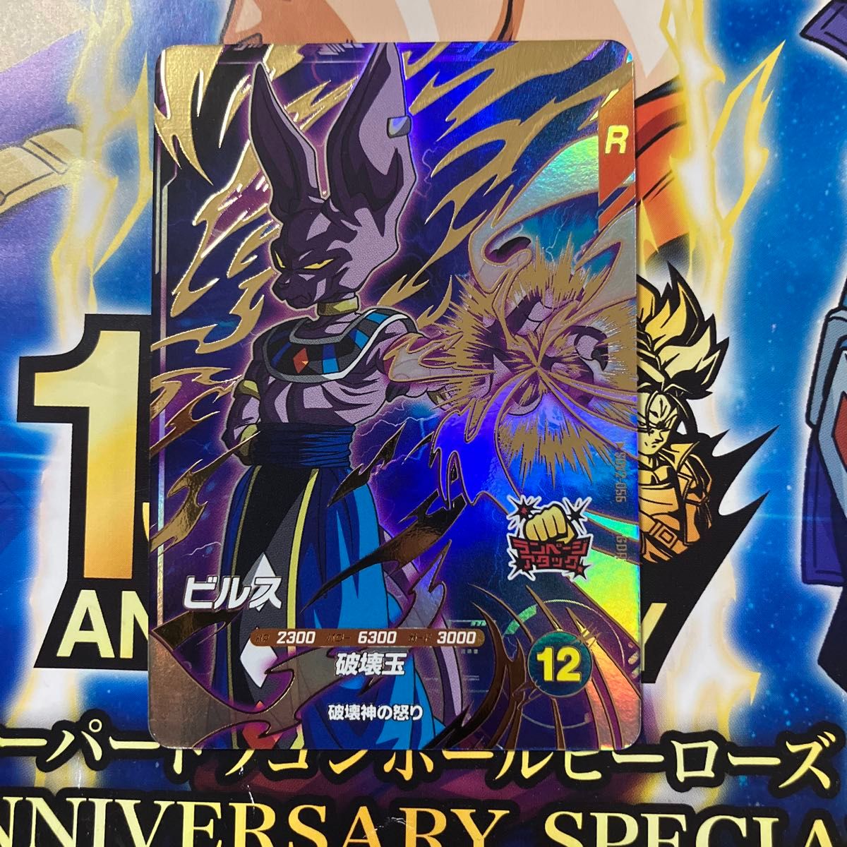 ドラゴンボールスーパーダイバーズ sdv2-056 ビルス|Yahoo ドラゴンボールスーパーダイバーズ sdv2-056 ビルス|Yahoo
