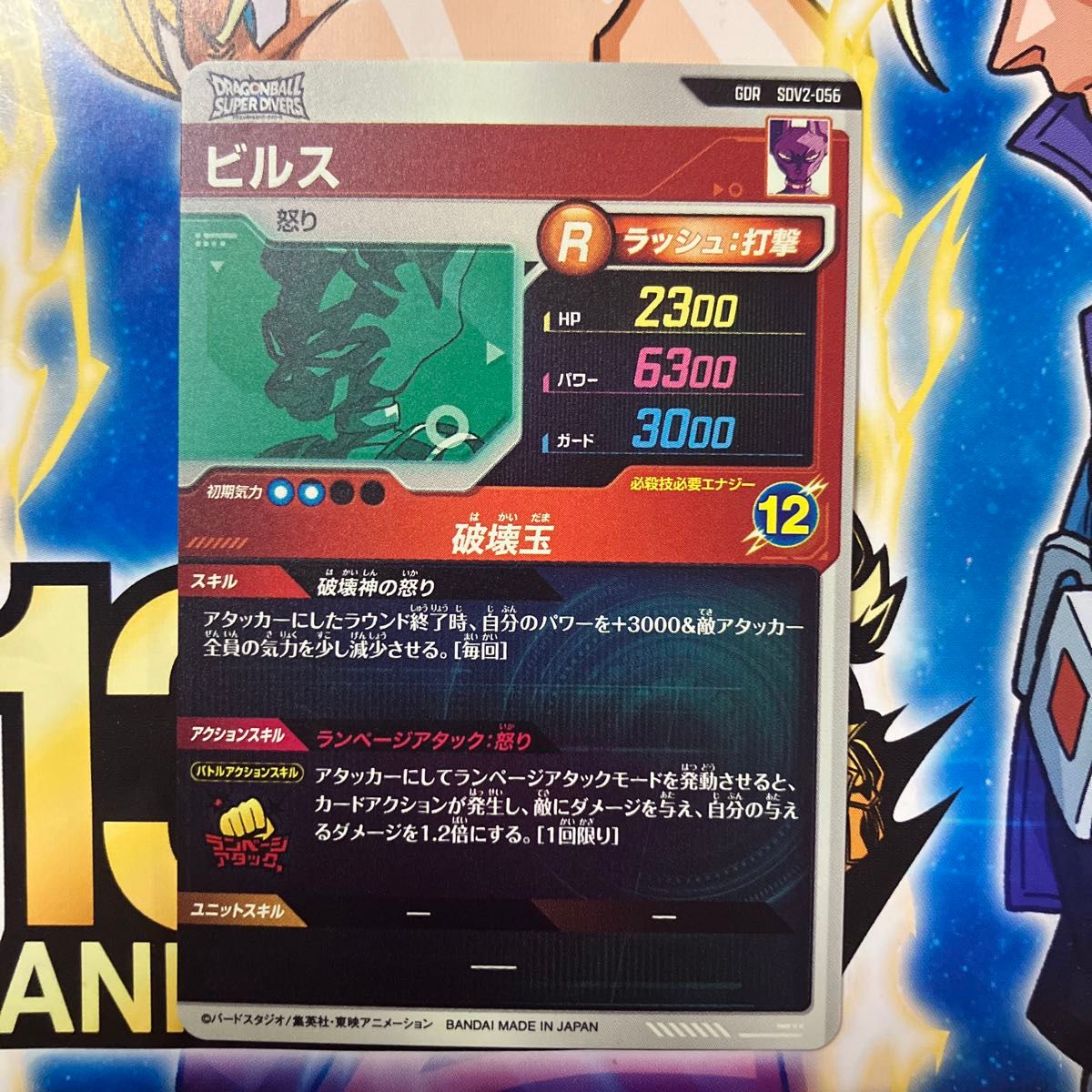 ドラゴンボールスーパーダイバーズ sdv2-056 ビルス|Yahoo ドラゴンボールスーパーダイバーズ sdv2-056 ビルス|Yahoo