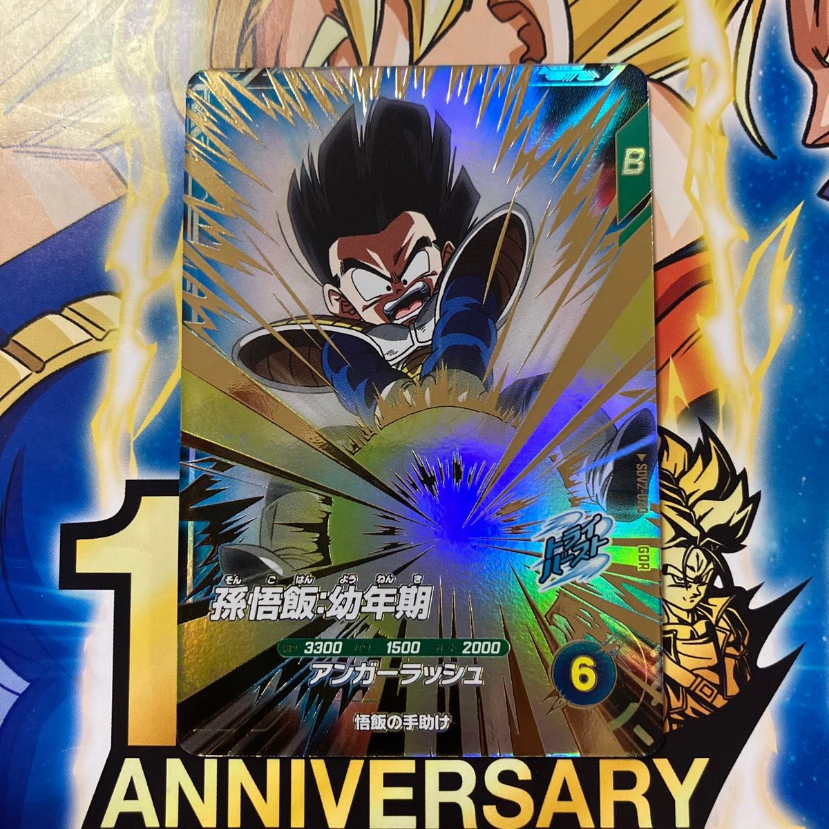 ドラゴンボールスーパーダイバーズ sdv2-020 孫悟飯幼年期 ドラゴンボールスーパーダイバーズ sdv2-020 孫悟飯幼年期