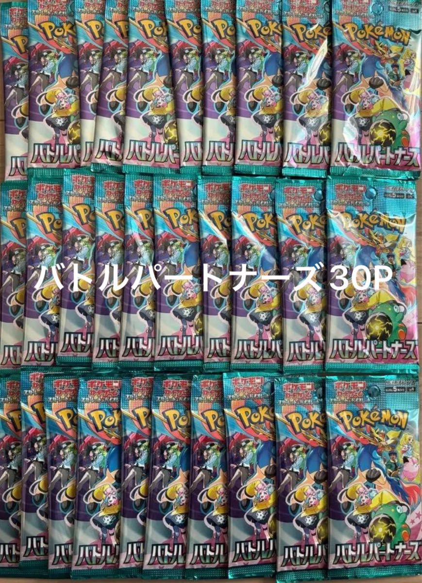 【ポケモンカード】バトルパートナーズ30P