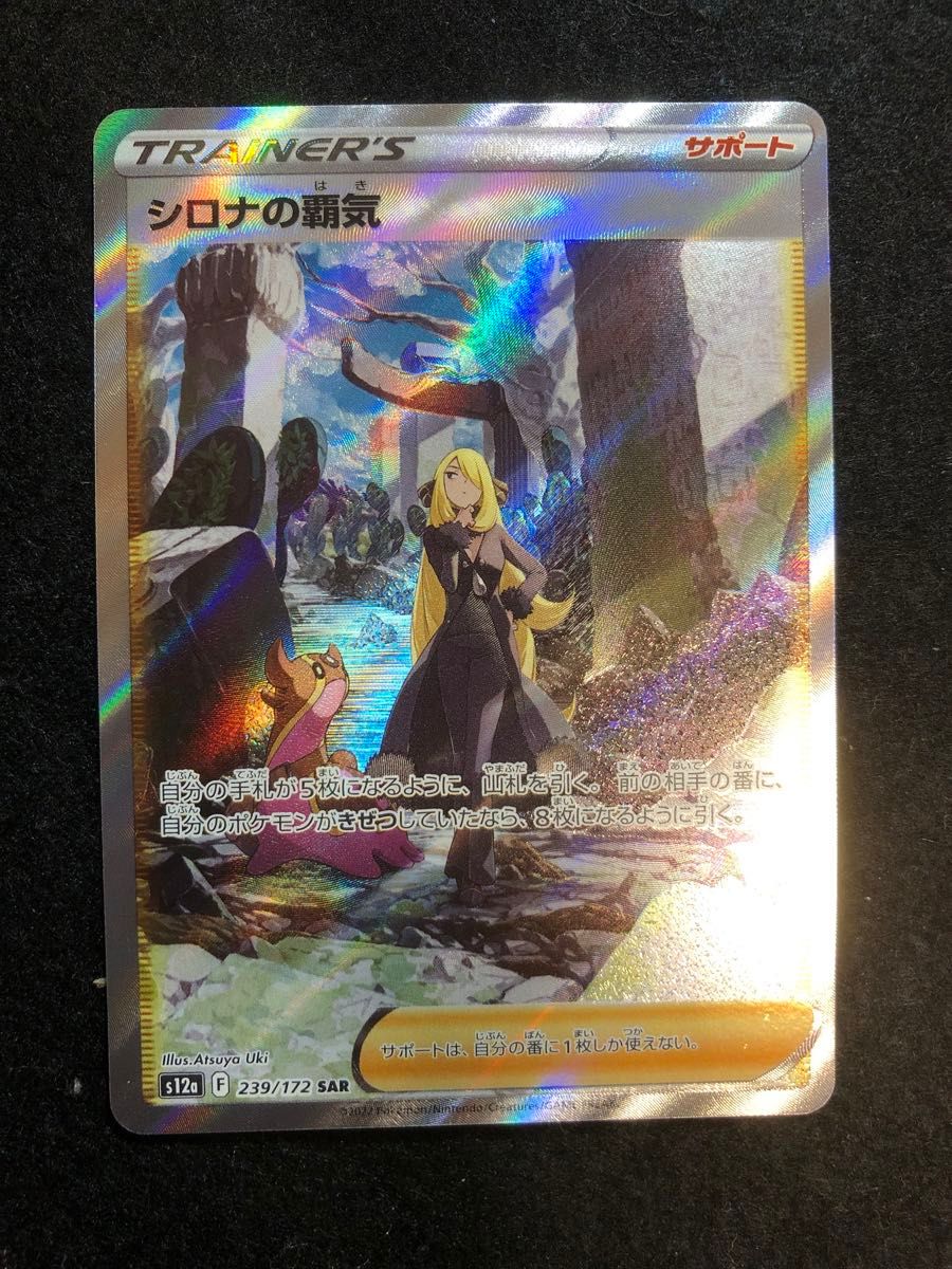 早い者勝ち ポケモンカード シロナの覇気 sar vstarユニバース 早い者勝ち ポケモンカード シロナの覇気 sar vstarユニバース
