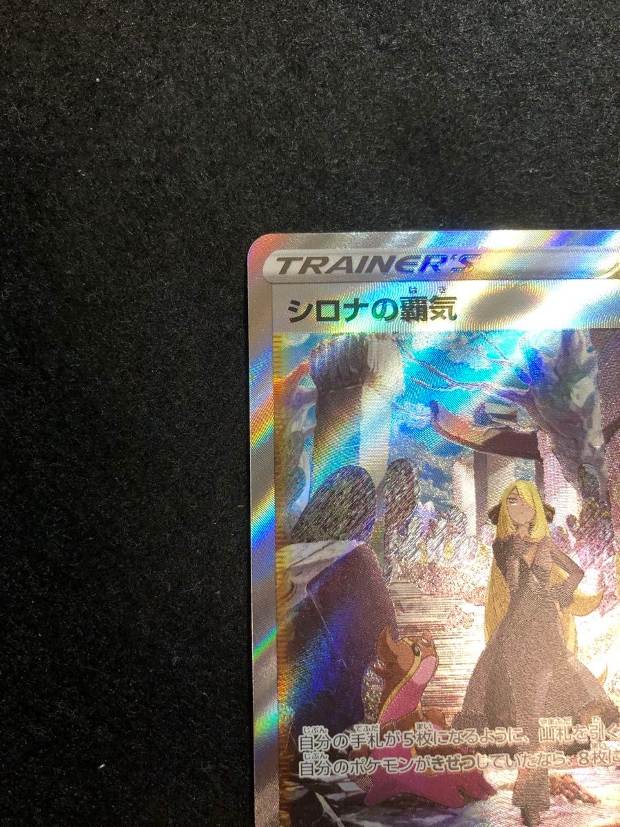 早い者勝ち ポケモンカード シロナの覇気 sar vstarユニバース 早い者勝ち ポケモンカード シロナの覇気 sar vstarユニバース