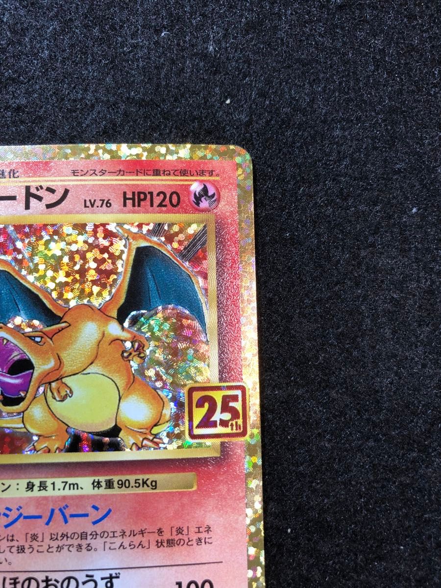 早い者勝ち ポケモンカード リザードン 25th プロモ 早い者勝ち ポケモンカード リザードン 25th プロモ
