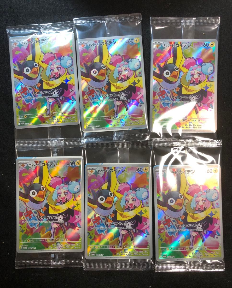 ポケモンカード ナンジャモのカイデン プロモ 10枚セット 新品未 ポケモンカード ナンジャモのカイデン プロモ 10枚セット 新品未