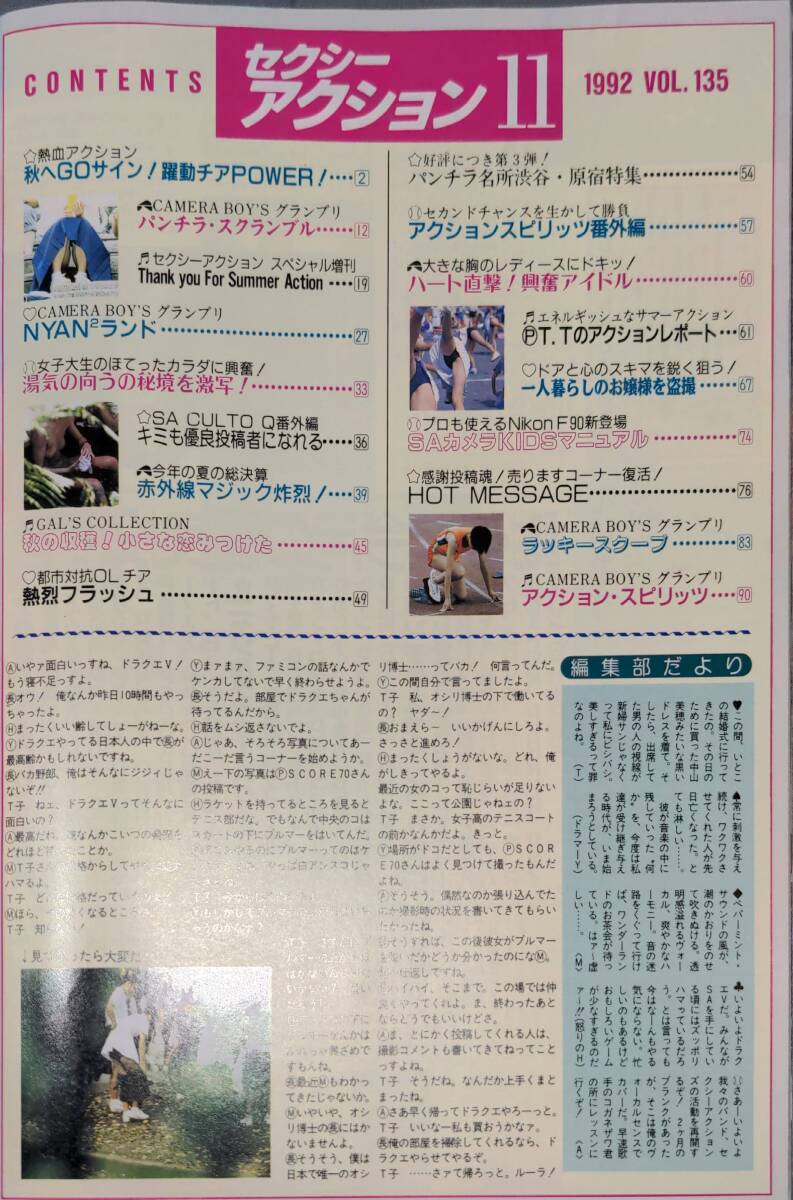 410【雑誌】セクシーアクション/1992年11月号/VOL.135/サン出版 410【雑誌】セクシーアクション/1992年11月号/VOL.135/サン出版