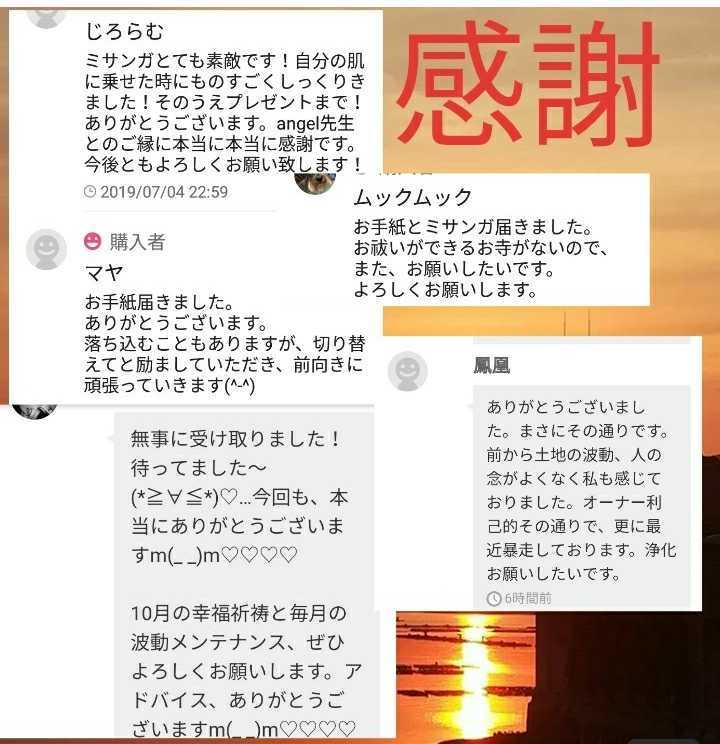 波動メンテあなたを波動整え人生好転　金運底上げ祈祷　霊視をし必ず金運底上げお守りつき鑑定書配達_画像10