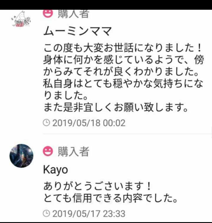 波動メンテあなたを波動整え人生好転　金運底上げ祈祷　霊視をし必ず金運底上げお守りつき鑑定書配達_画像2