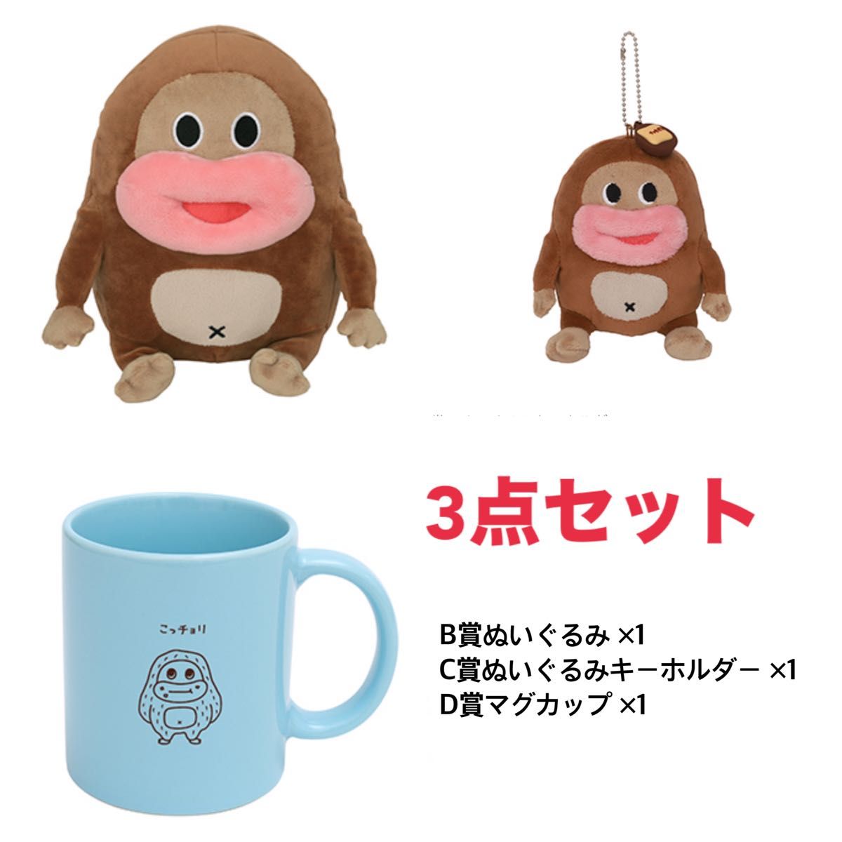 サク山チョコ次郎くじ B C D賞|Yahoo!フリマ(旧PayPayフリマ) サク山チョコ次郎くじ B C D賞|Yahoo!フリマ(旧PayPayフリマ)