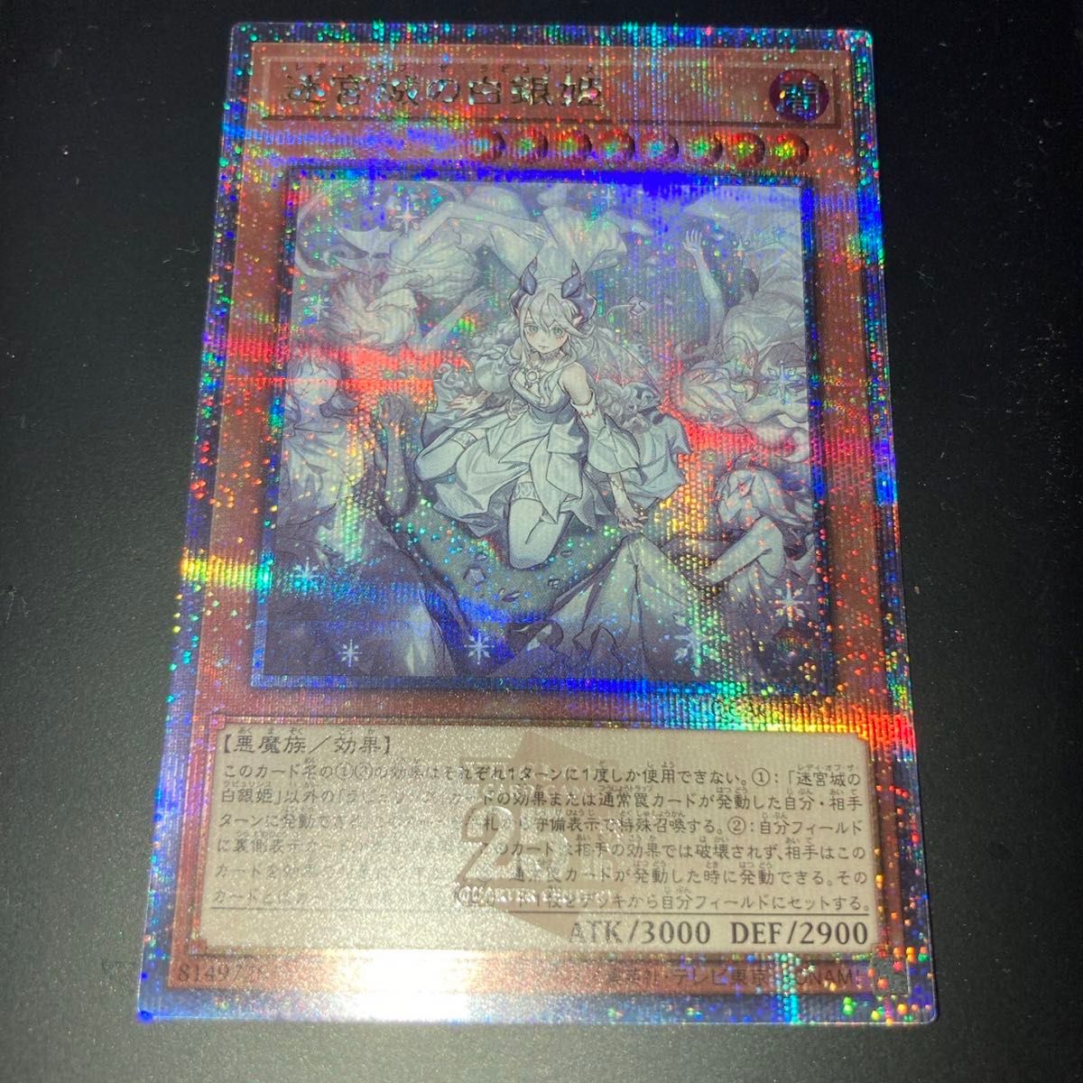 遊戯王 レディオブザラビュリンス 絵違い 迷宮城の白銀姫 25th 遊戯王 レディオブザラビュリンス 絵違い 迷宮城の白銀姫 25th