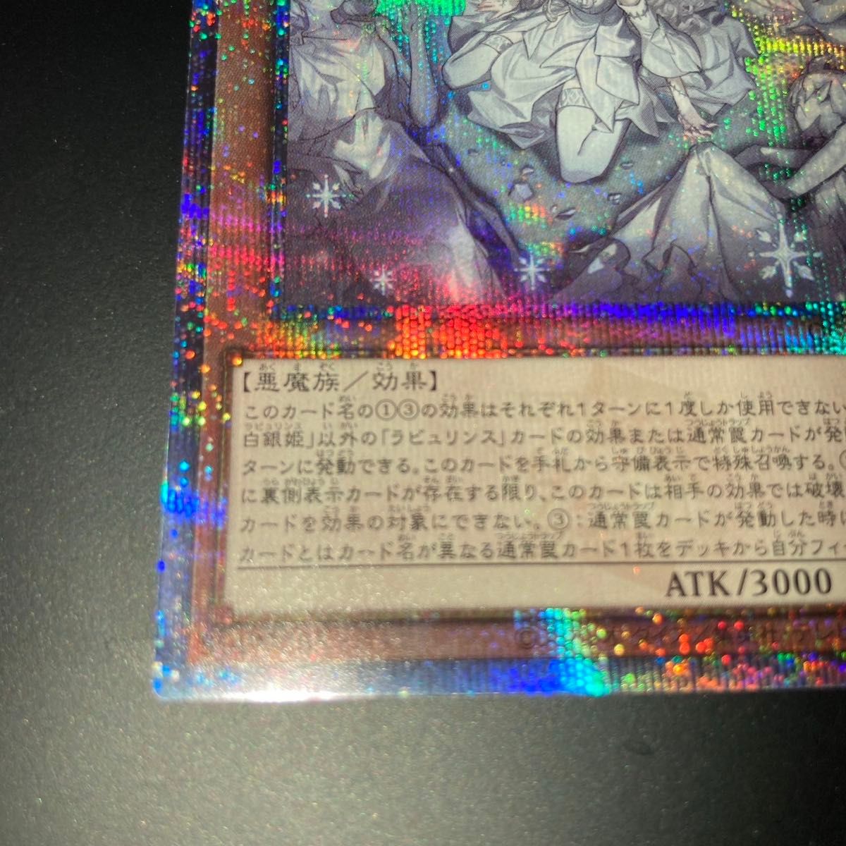 遊戯王 迷宮城の白銀姫 レディオブザラビュリンス 絵違い 遊戯王 迷宮城の白銀姫 レディオブザラビュリンス 絵違い