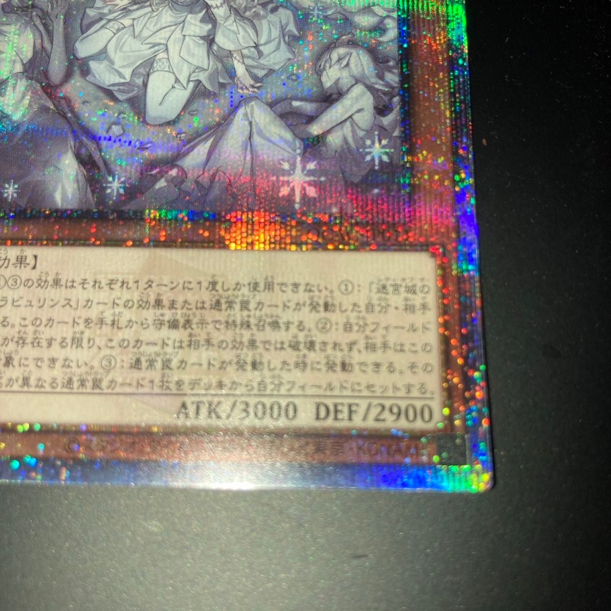 遊戯王 迷宮城の白銀姫 レディオブザラビュリンス 絵違い 遊戯王 迷宮城の白銀姫 レディオブザラビュリンス 絵違い