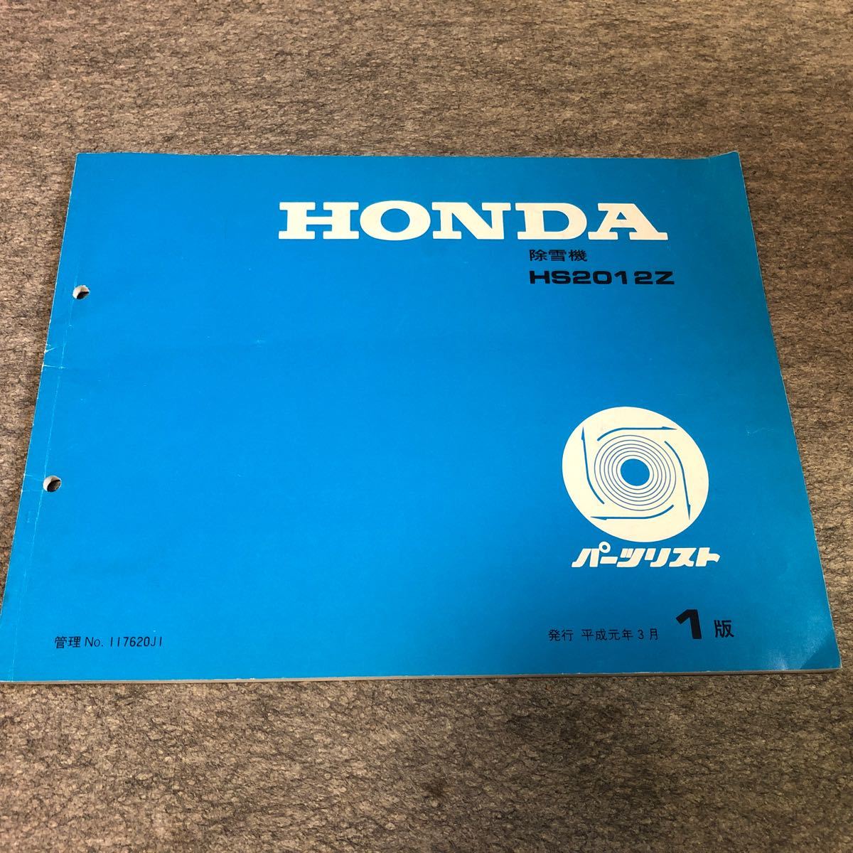 Paypayフリマ ホンダ 除雪機 Hs12z パーツリスト Paypayフリマ ホンダ 除雪機 Hs12z パーツリスト