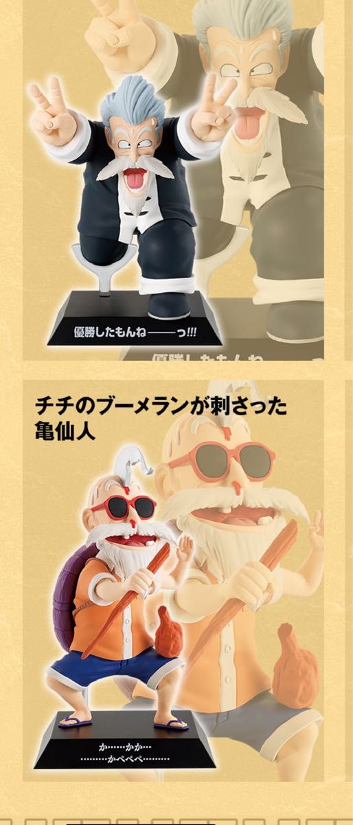 ドラゴンボール一番くじ 亀仙人 ジャッキーチュン2体セット ドラゴンボール一番くじ 亀仙人 ジャッキーチュン2体セット