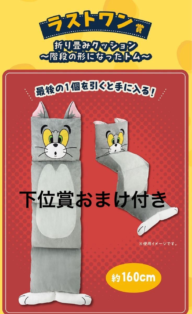 トムとジェリー 一番くじ ラストワン 折り畳みクッション おまけ トムとジェリー 一番くじ ラストワン 折り畳みクッション おまけ