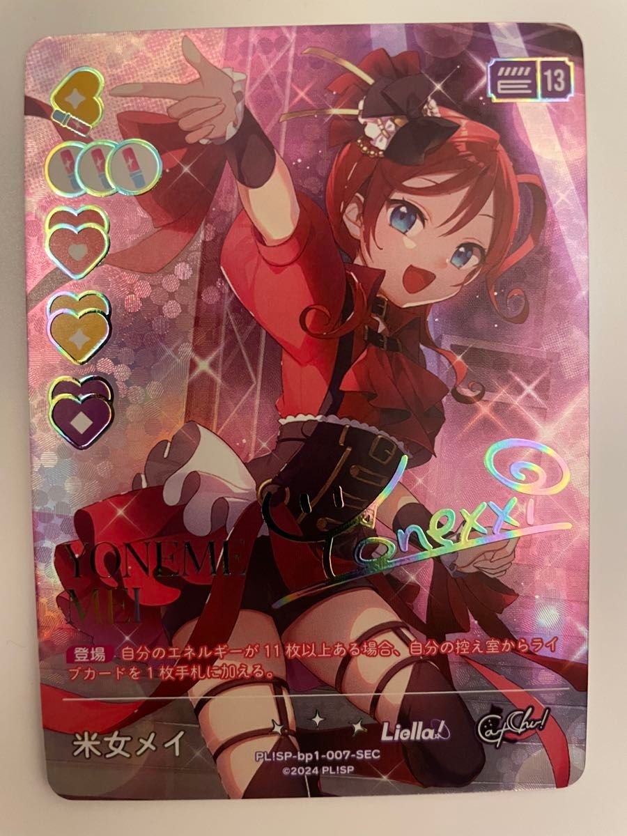 ラブライブ オフィシャルカードゲーム Liella 米女メイ サイン ラブライブ オフィシャルカードゲーム Liella 米女メイ サイン