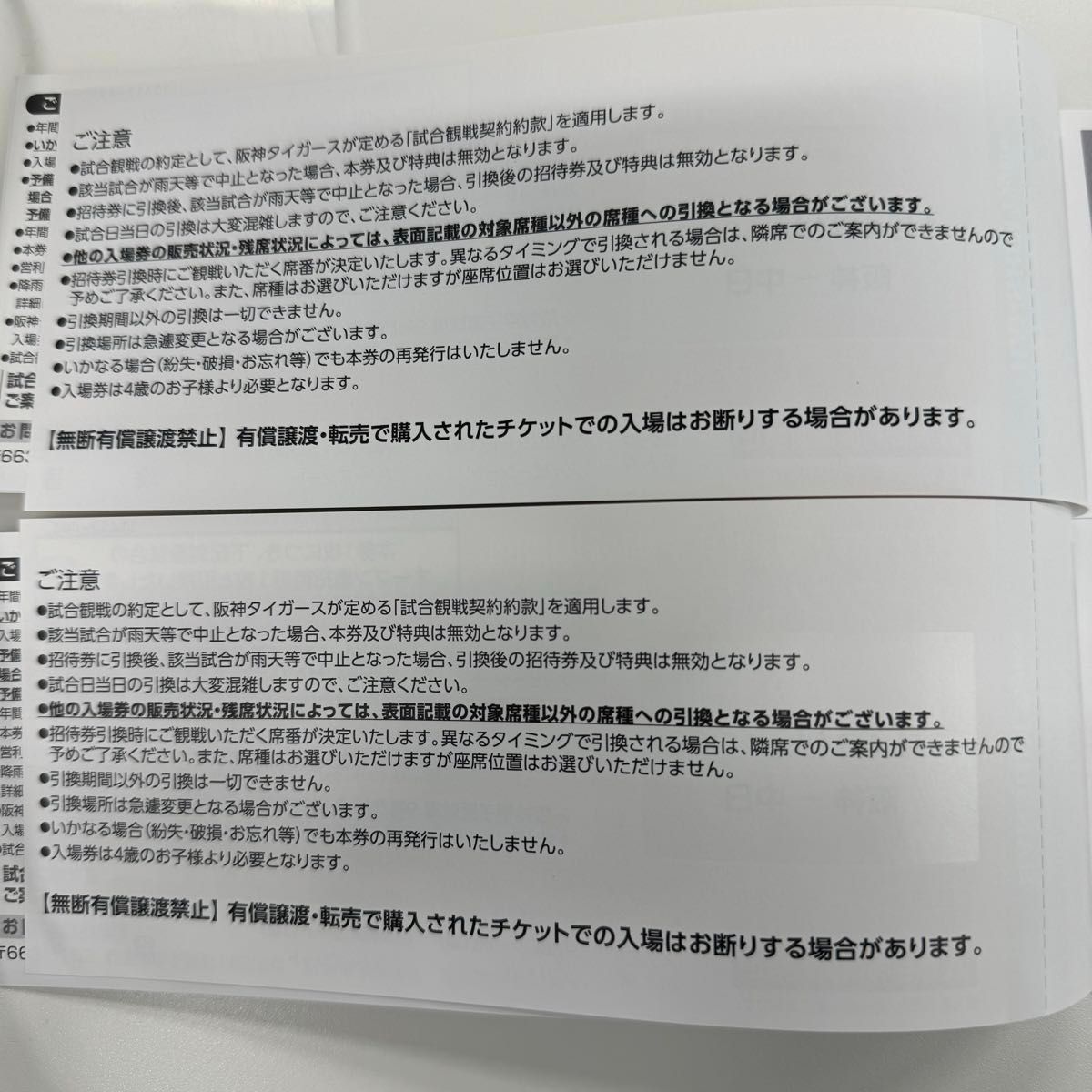 3/8】2025オープン戦招待席引換券 阪神タイガース 甲子園球場 3/8】2025オープン戦招待席引換券 阪神タイガース 甲子園球場