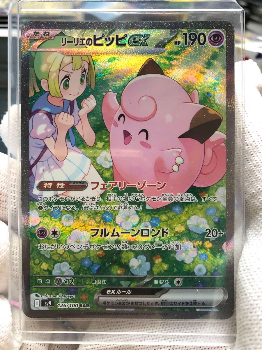 リーリエのピッピex SAR おまけ付き ポケモンカード|Yahoo リーリエのピッピex SAR おまけ付き ポケモンカード|Yahoo