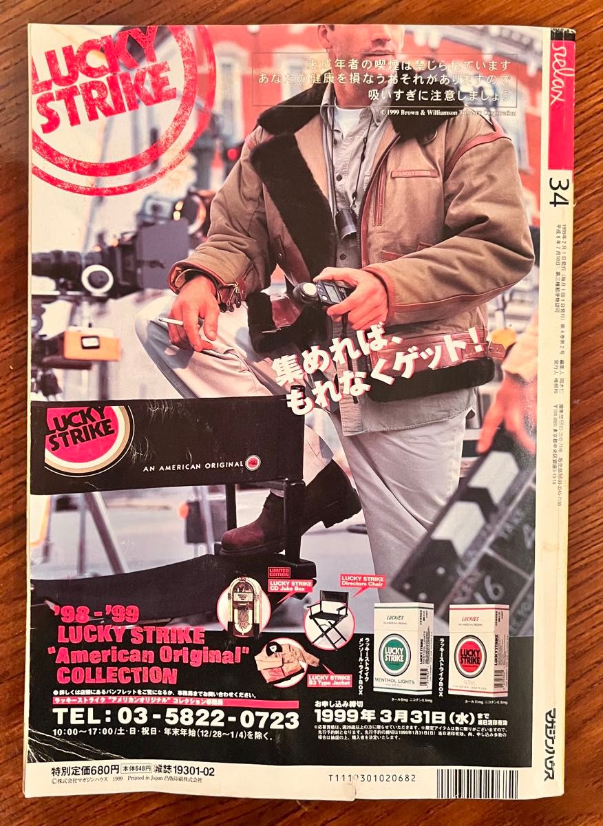 relax リラックス 1999年2月号 GO APE NIGO 猿の惑星 relax リラックス 1999年2月号 GO APE NIGO 猿の惑星