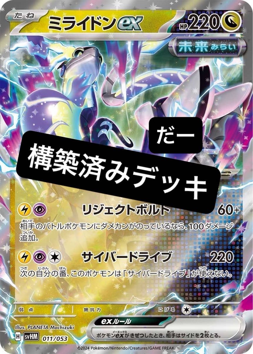 ミライドンex デッキ 構築済みデッキ ポケカ 未来のミライドン ミライドンex デッキ 構築済みデッキ ポケカ 未来のミライドン