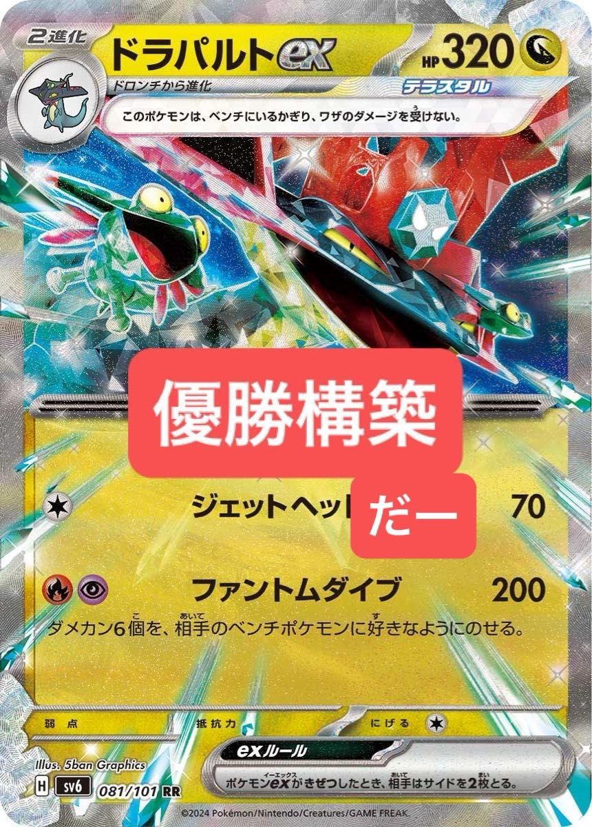 ドラパルトex デッキ 構築済みデッキ ポケカ|Yahoo!フリマ(旧 ドラパルトex デッキ 構築済みデッキ ポケカ|Yahoo!フリマ(旧