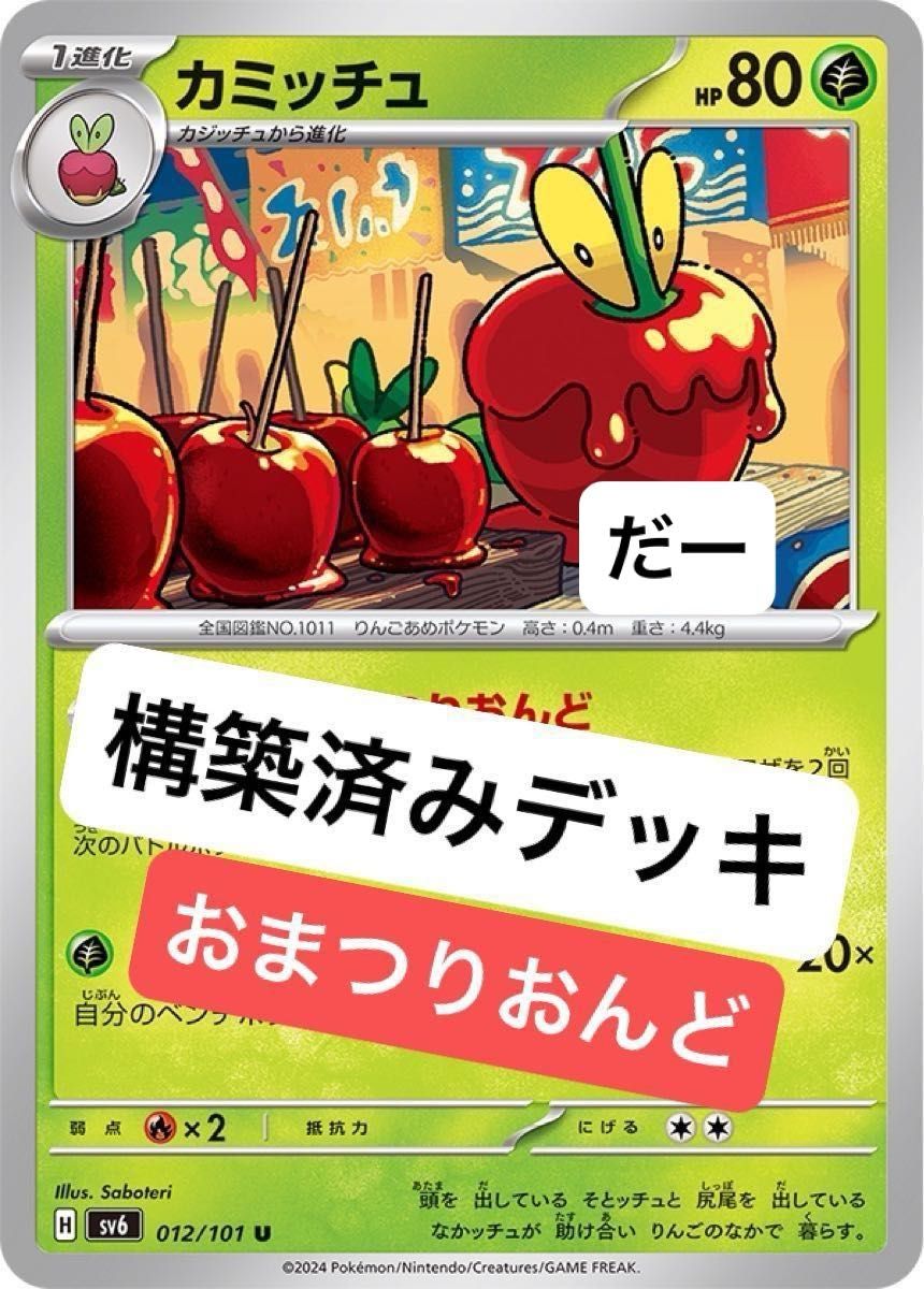 おまつりおんど デッキ 構築済みデッキ ポケカ|Yahoo!フリマ おまつりおんど デッキ 構築済みデッキ ポケカ|Yahoo!フリマ