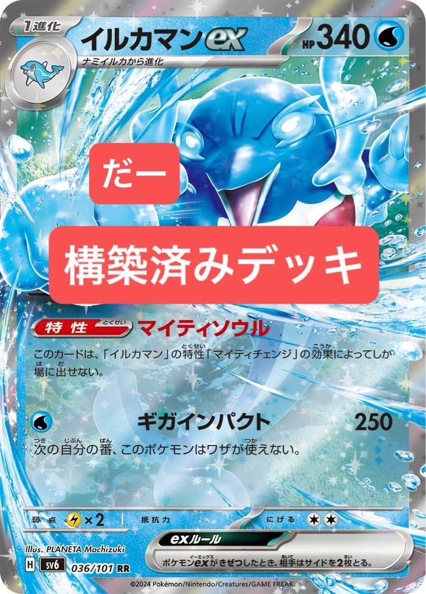 イルカマンex デッキ 構築済みデッキ ポケカ|Yahoo!フリマ(旧 イルカマンex デッキ 構築済みデッキ ポケカ|Yahoo!フリマ(旧