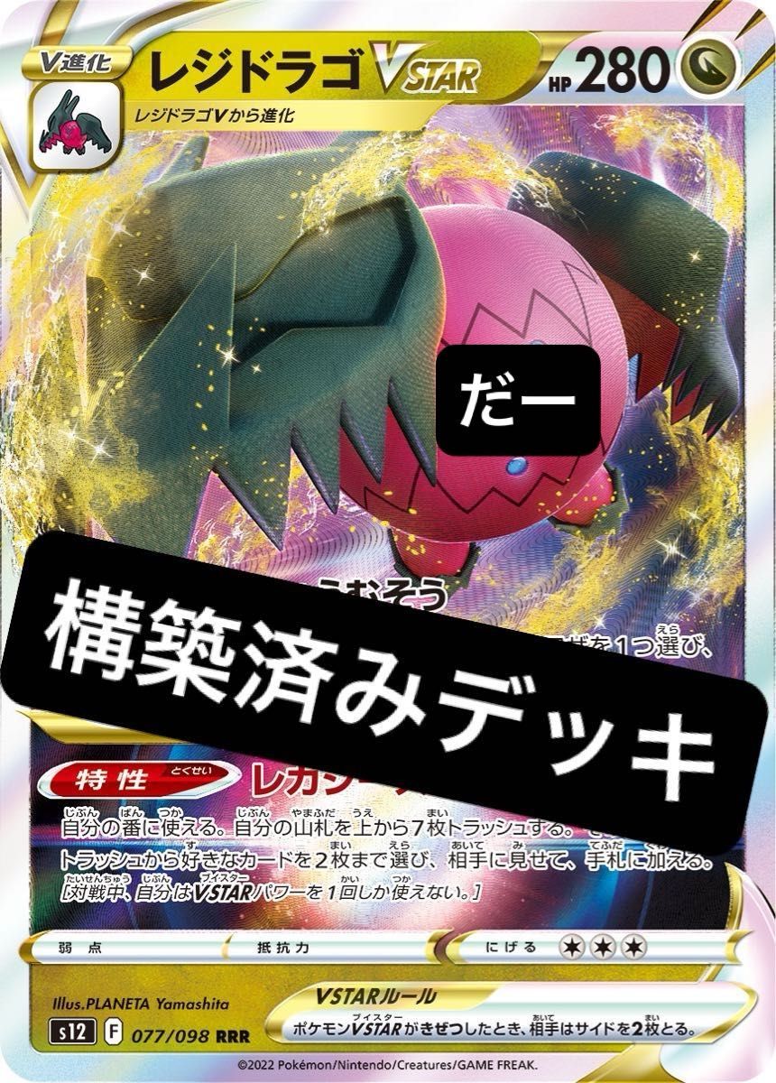 レジドラゴvstar デッキ 構築済みデッキ ポケカ|Yahoo!フリマ レジドラゴvstar デッキ 構築済みデッキ ポケカ|Yahoo!フリマ